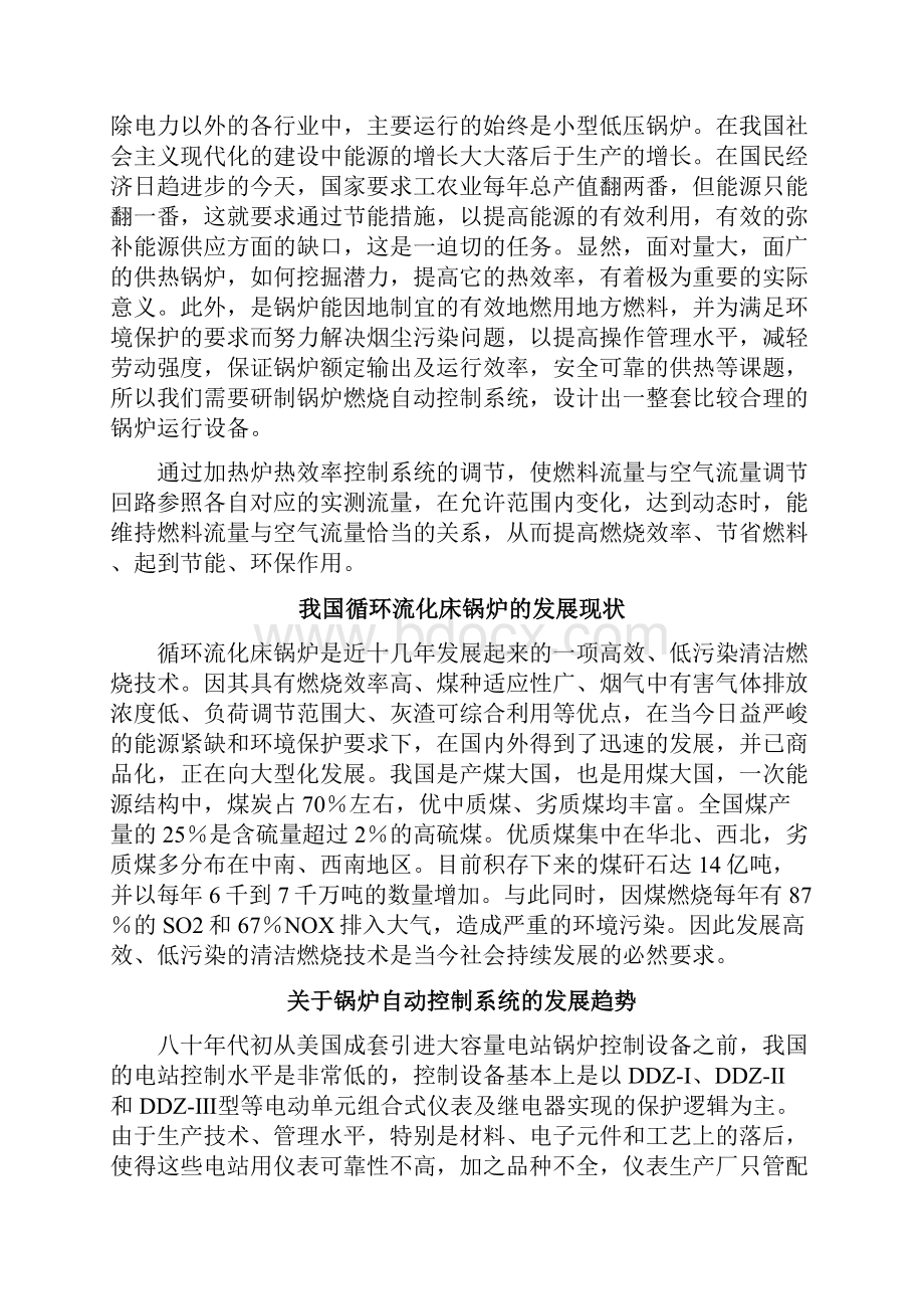 基于plc的锅炉控制系统设计.docx_第3页