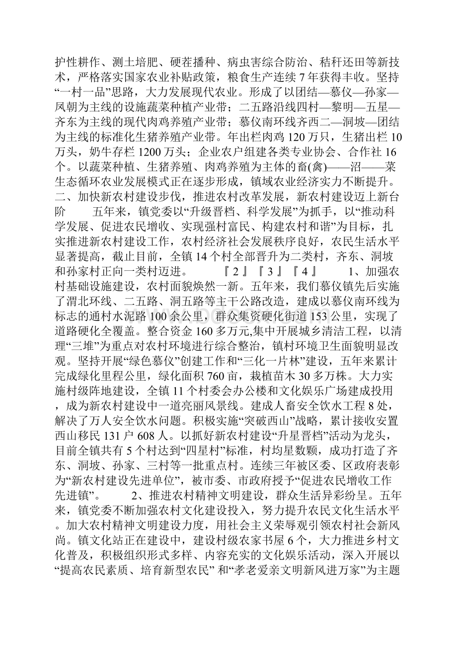 乡镇工作汇报材料.docx_第2页