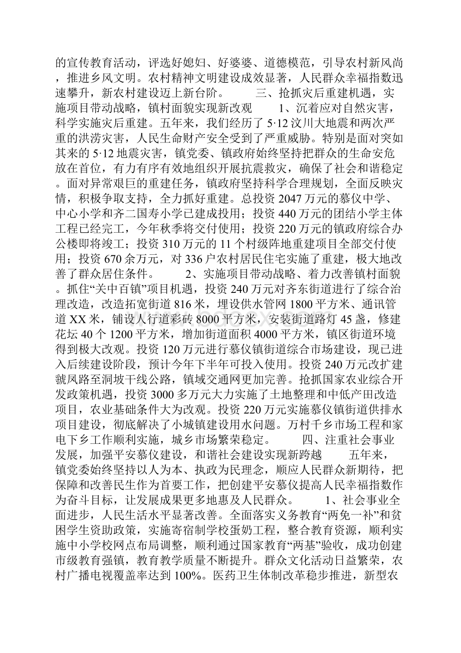 乡镇工作汇报材料.docx_第3页