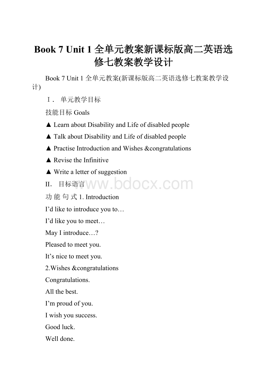 Book 7 Unit 1 全单元教案新课标版高二英语选修七教案教学设计Word文档格式.docx