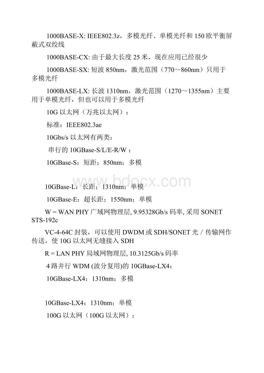 WAN技术华为数通HCIE.docx_第3页