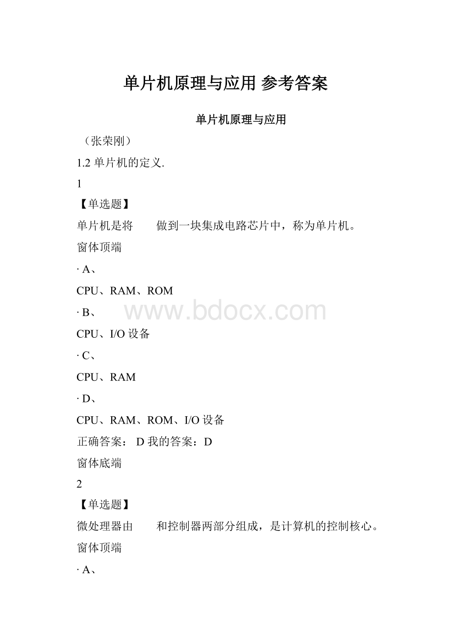 单片机原理与应用 参考答案.docx_第1页