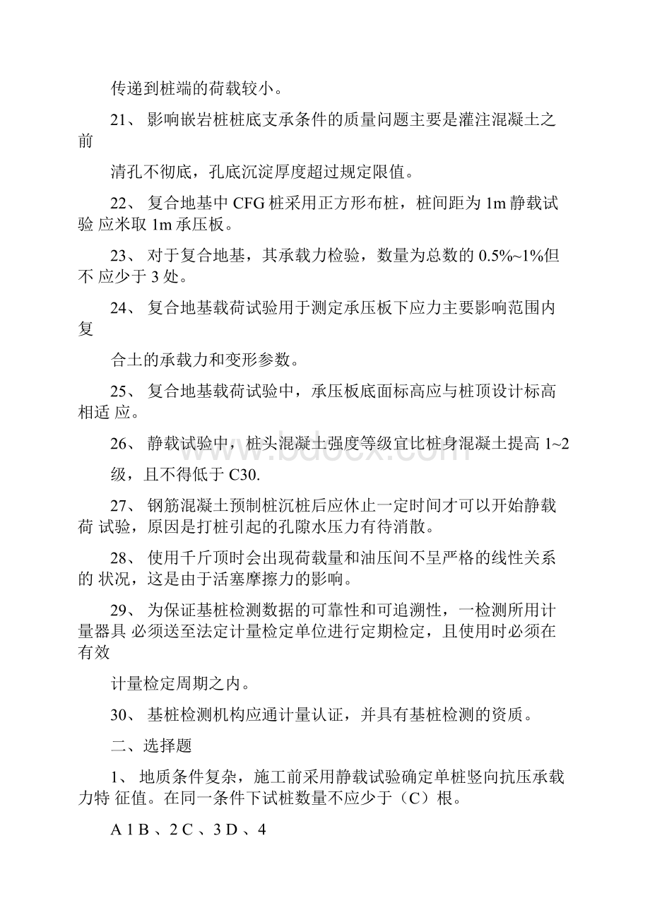 静载试题及答案文档格式.docx_第3页