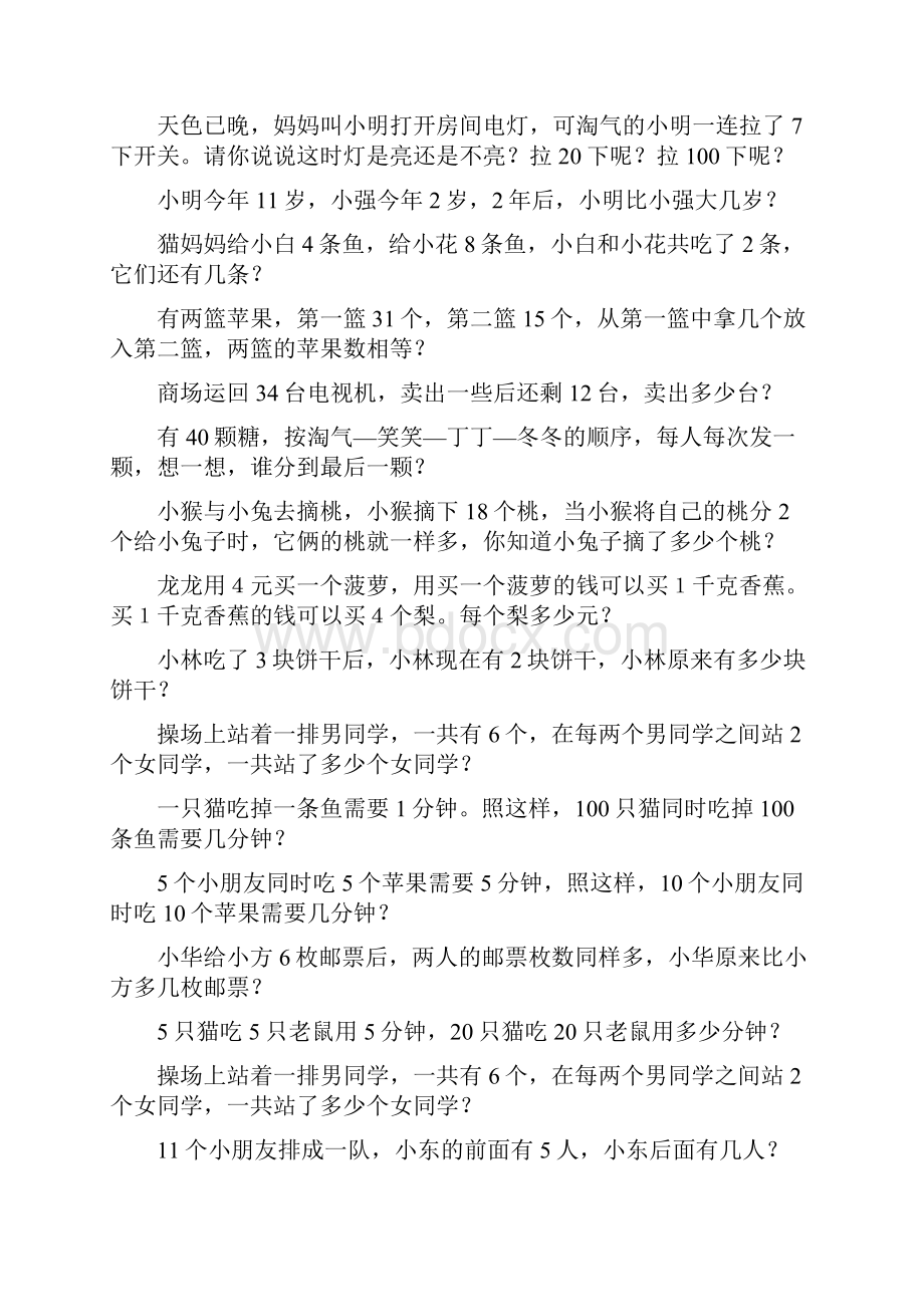 小学一年级数学上册奥数应用题绝对经典100.docx_第2页