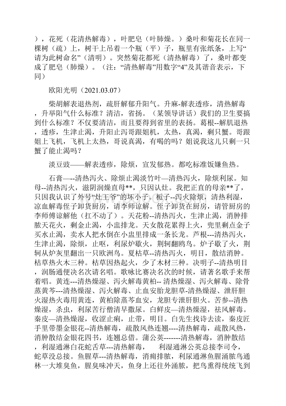 最新《中药功效快快记忆法》.docx_第2页