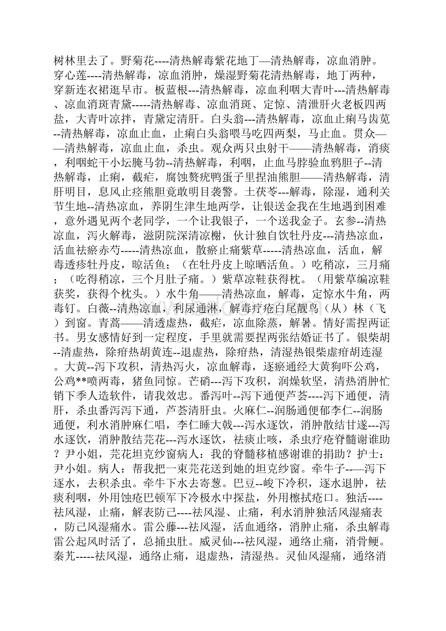 最新《中药功效快快记忆法》.docx_第3页