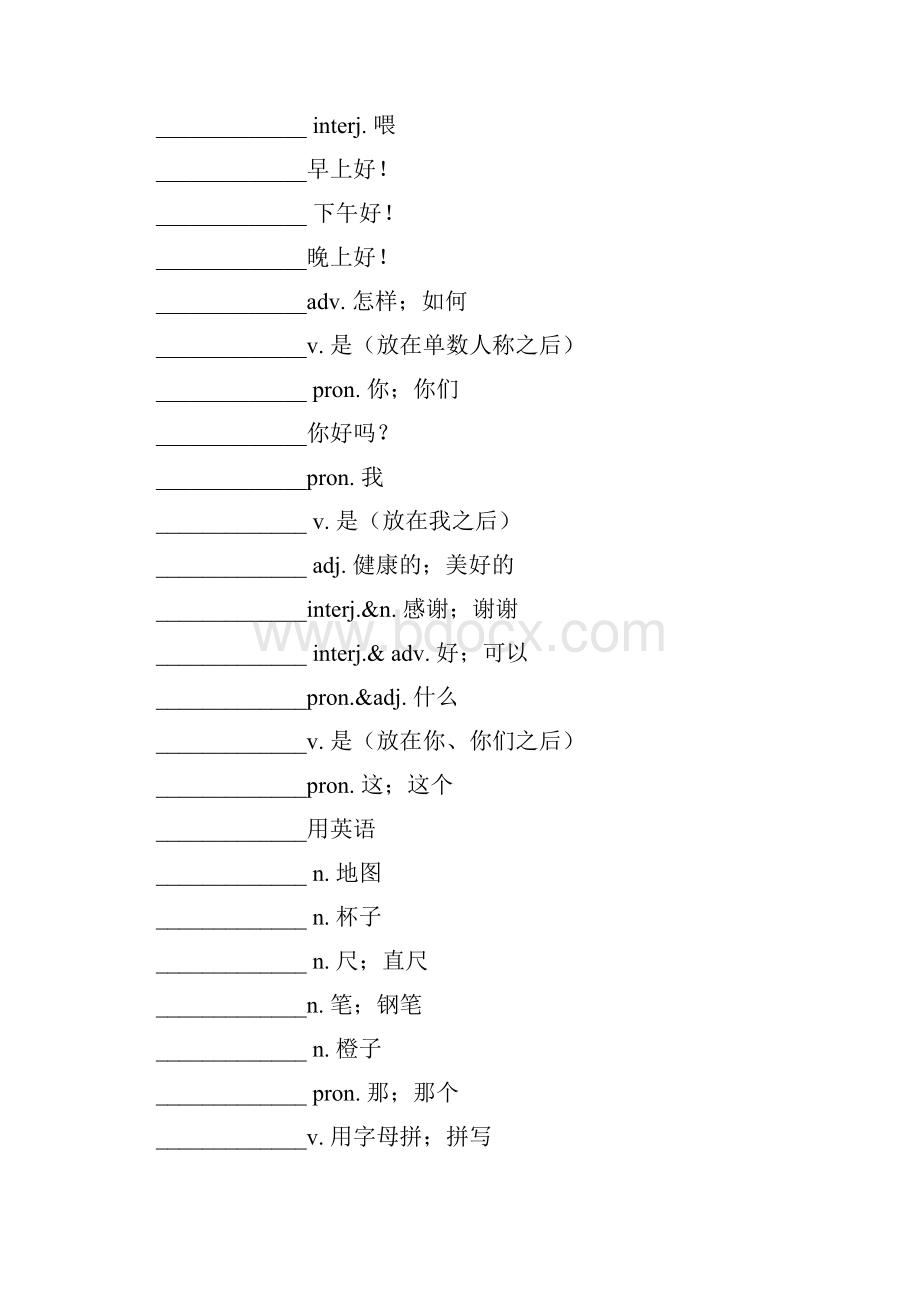 新目标英语七年级上册单词默写.docx_第2页