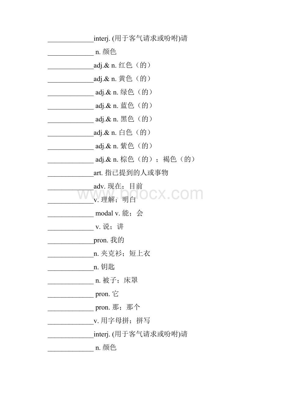 新目标英语七年级上册单词默写.docx_第3页