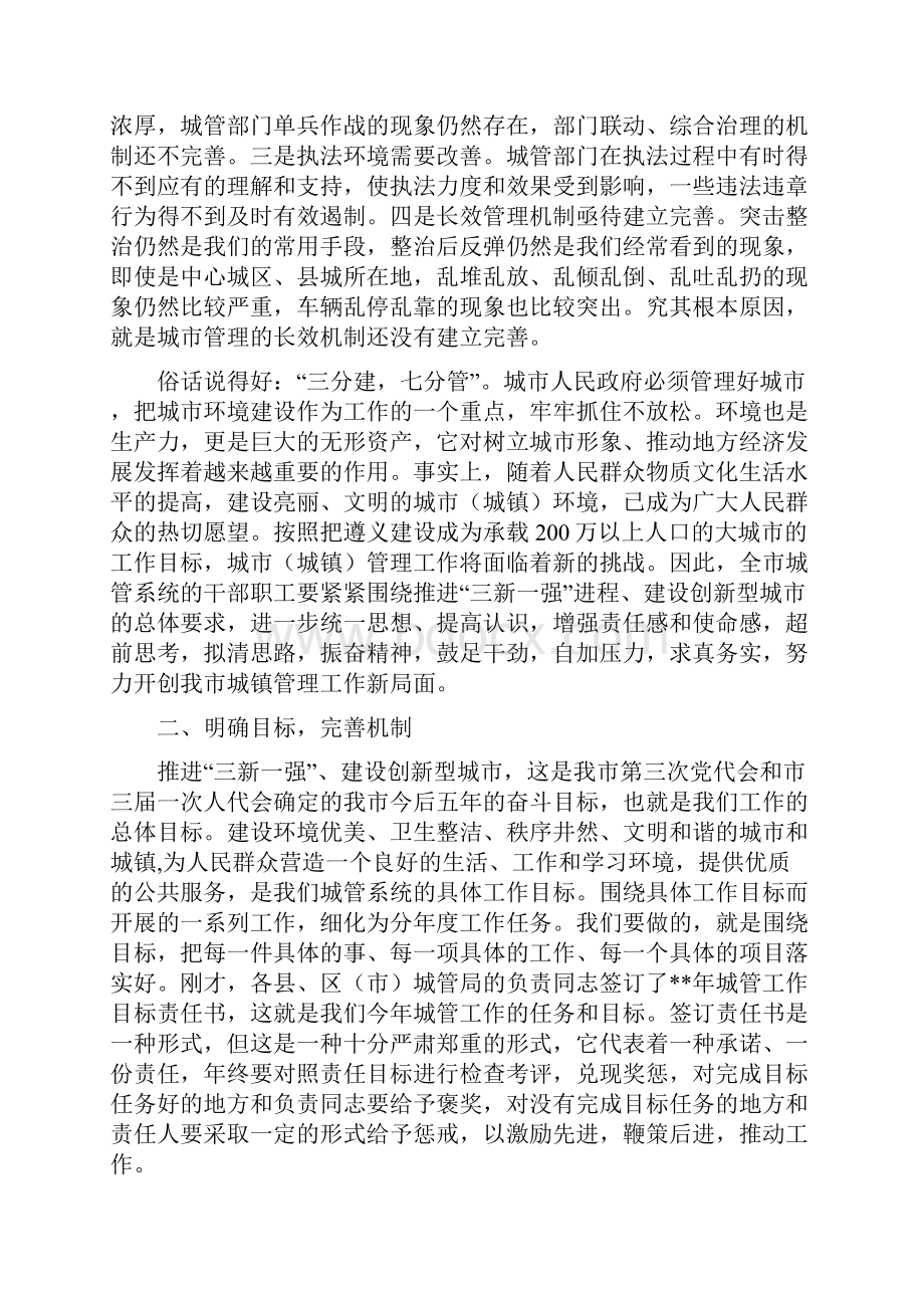 城镇管理工作会议纪要与城镇管理表彰大会领导发言汇编.docx_第3页