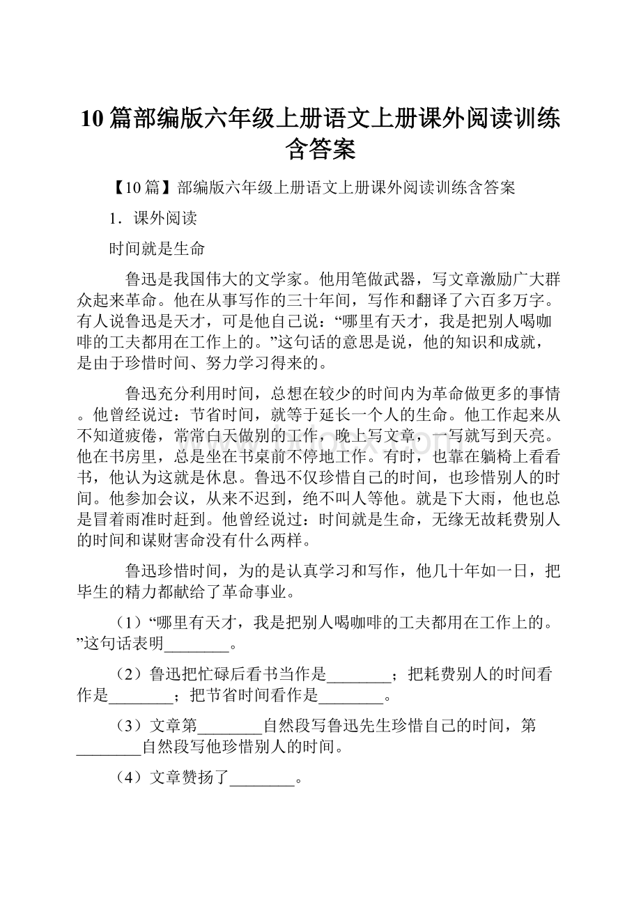 10篇部编版六年级上册语文上册课外阅读训练含答案.docx