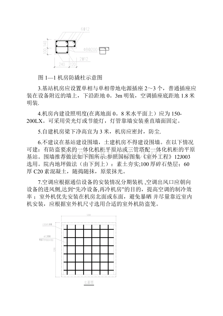 机房柜设备布置及工艺要求.docx_第2页