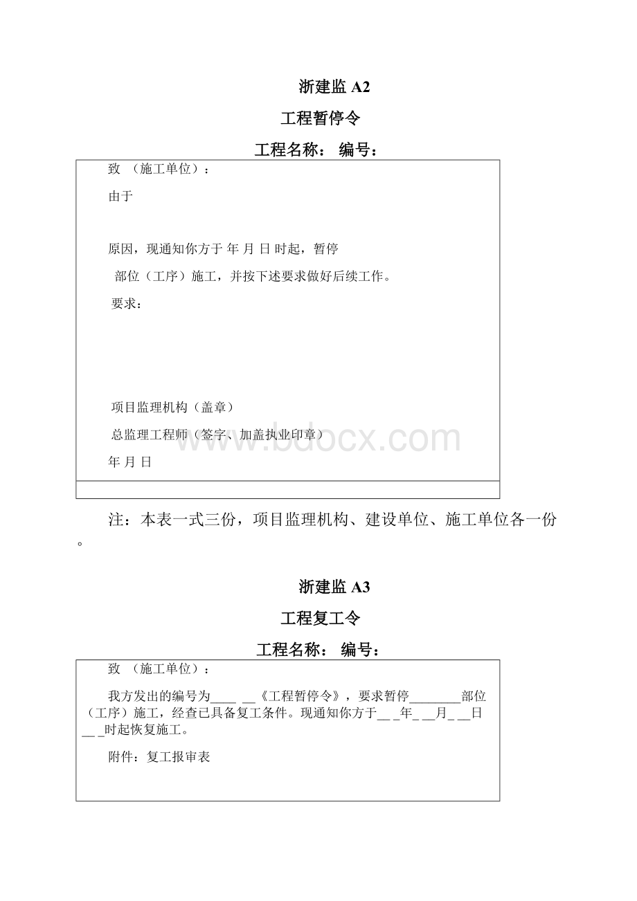 浙江省监理报审规范用表.docx_第2页