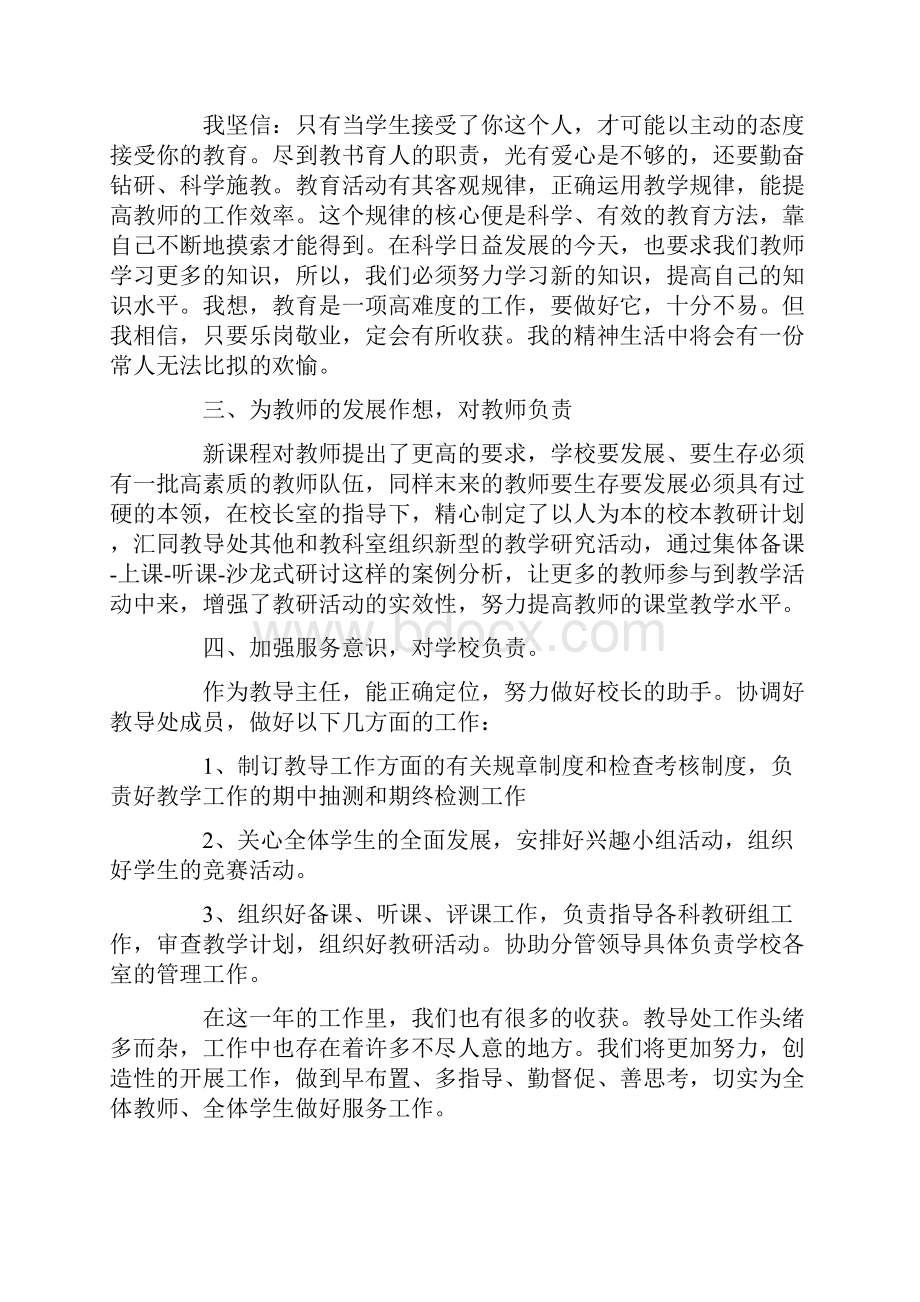 教务主任个人述职报告4篇.docx_第2页