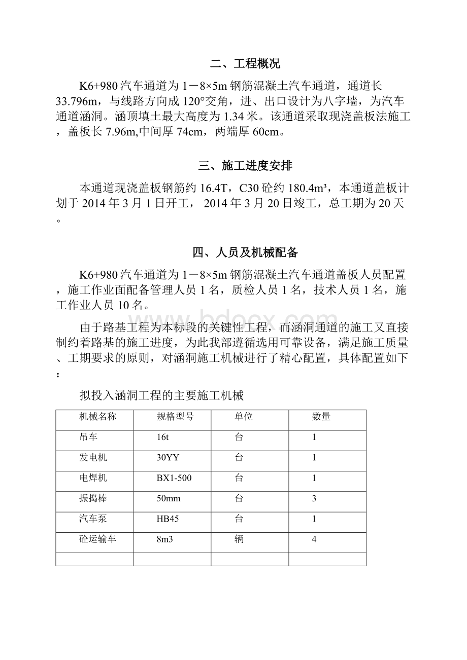 K6+980涵洞盖板支架现浇施工方案.docx_第3页