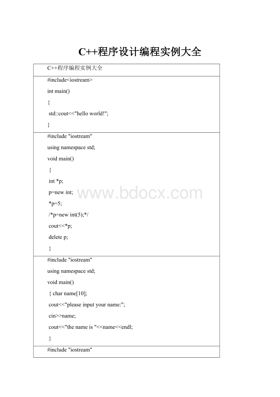 C++程序设计编程实例大全Word格式.docx