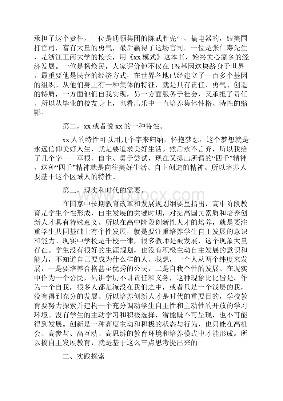 校长论坛主持词与校长赴外校学习参观感悟发言稿汇编.docx_第3页