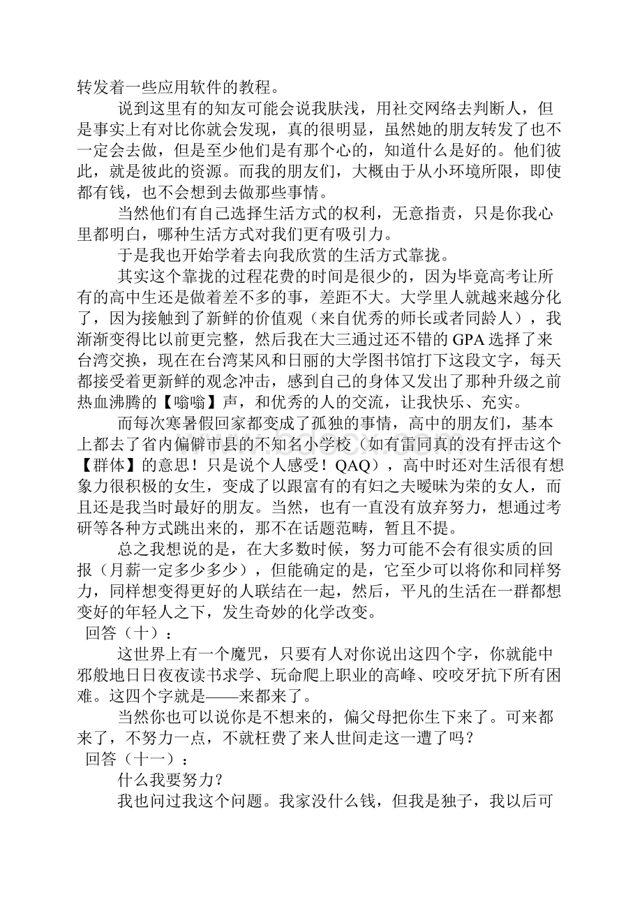 人这一生为什么要努力.docx_第2页