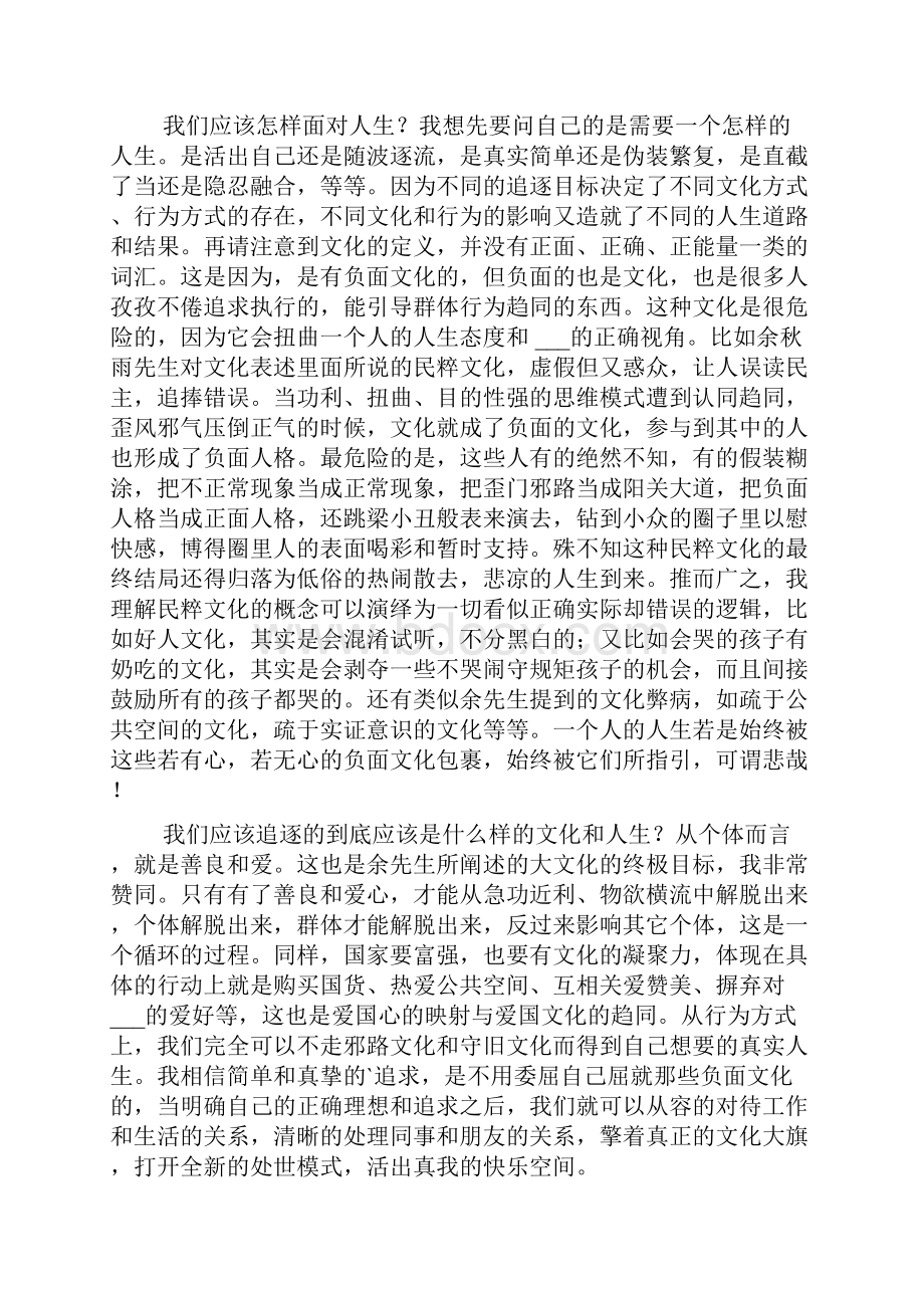 《何谓文化》读书心得体会.docx_第2页