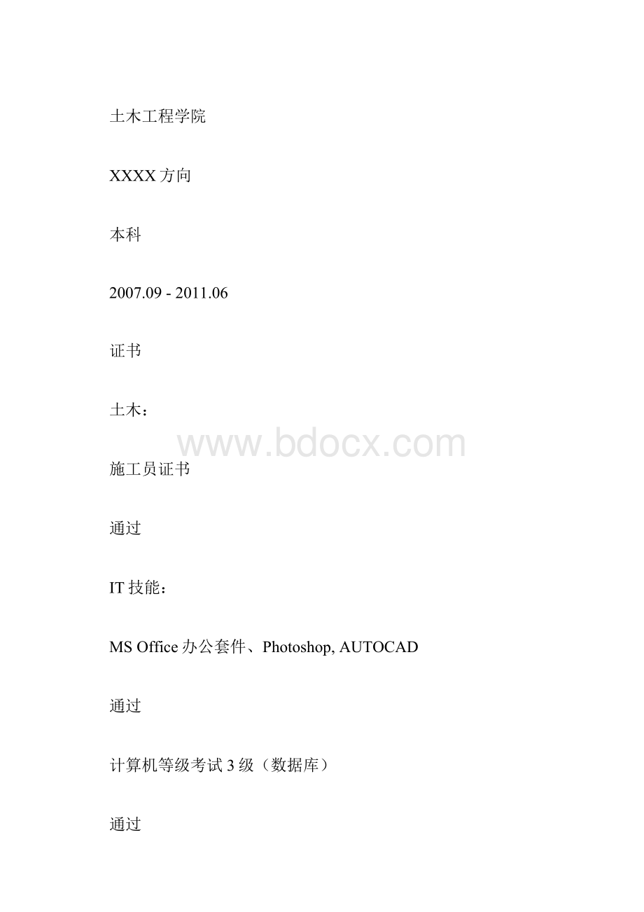 土木结构工程师工作简历模板简历模板doc.docx_第2页