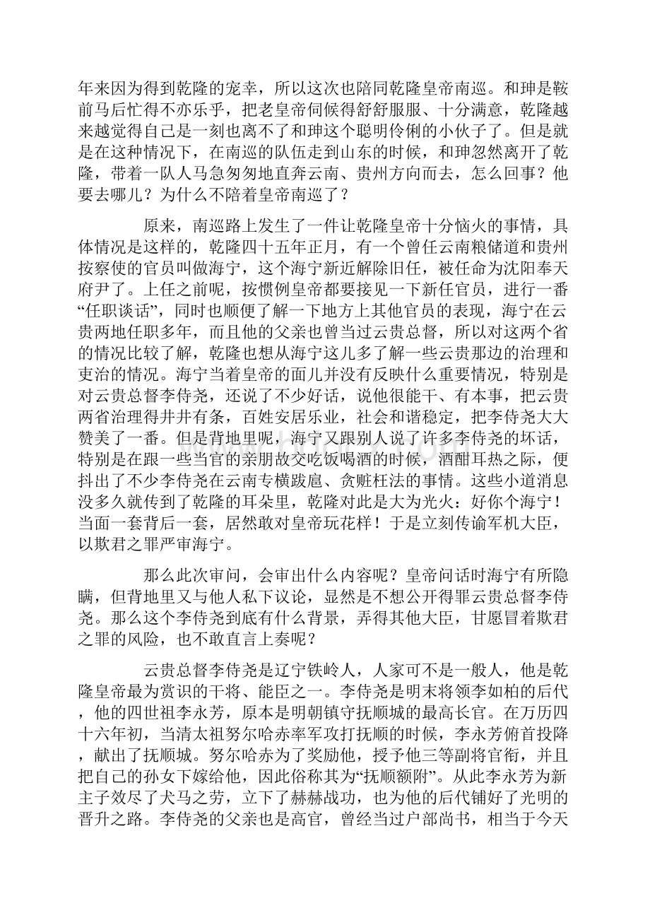 清朝反腐大案.docx_第2页