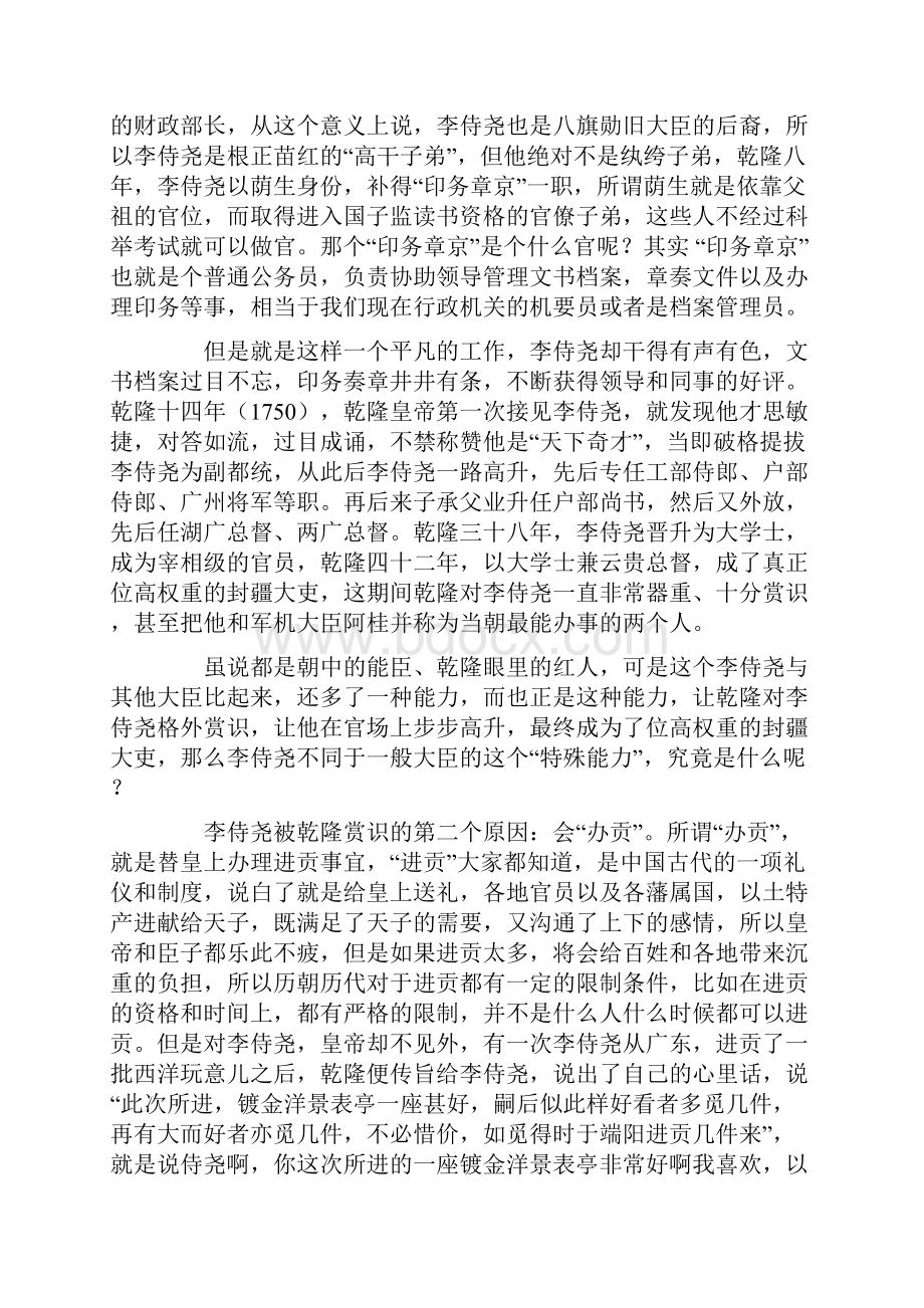 清朝反腐大案.docx_第3页