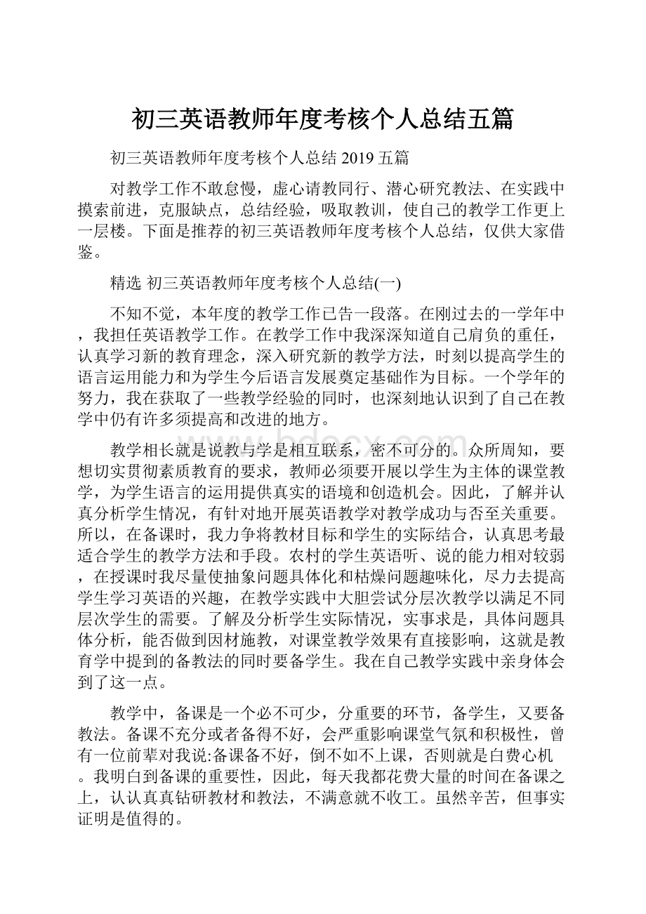 初三英语教师年度考核个人总结五篇.docx