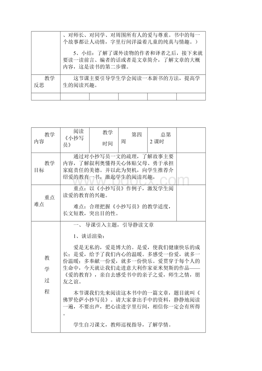 四年级阅读与欣赏校本课程教案.docx_第2页