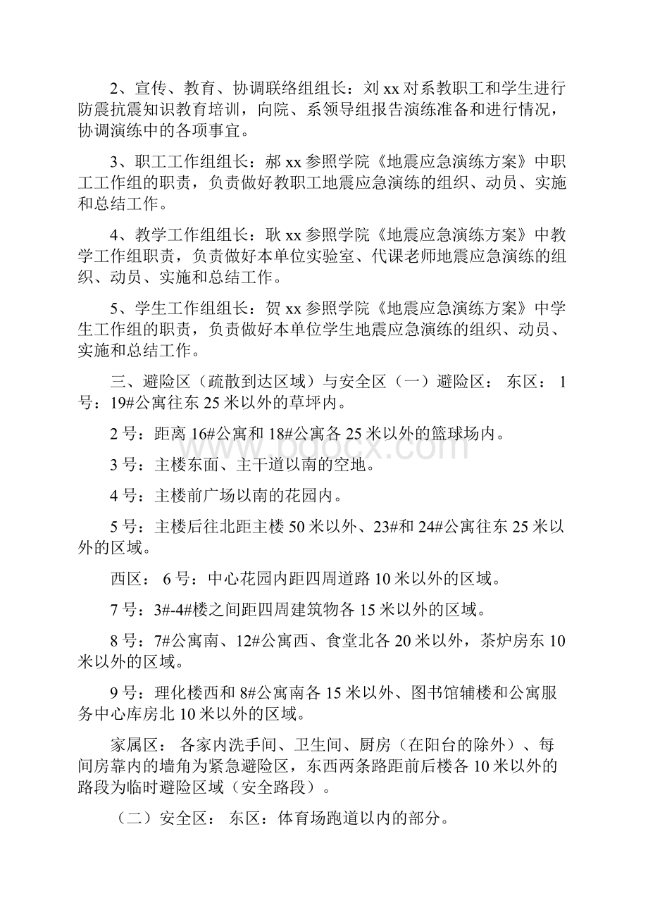 学校地震应急演练方案范文及流程.docx_第2页