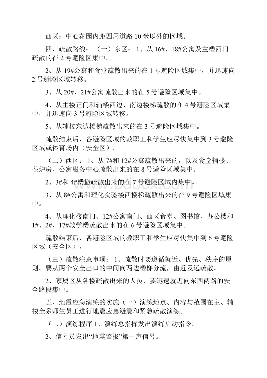 学校地震应急演练方案范文及流程.docx_第3页