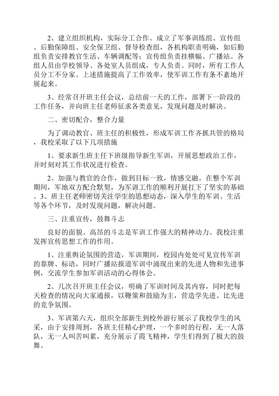 级新生军训工作总结多篇与级新生军训工作总结汇编doc.docx_第2页