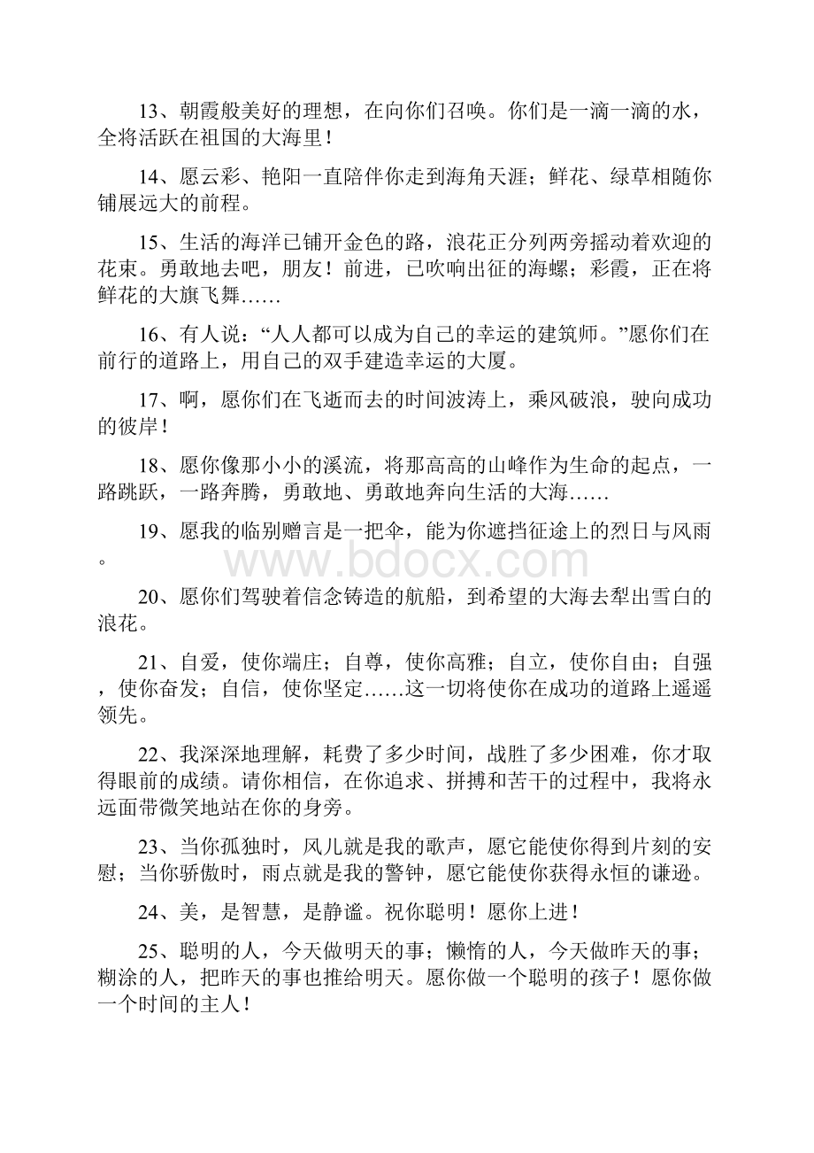 送给老师的毕业赠言.docx_第2页