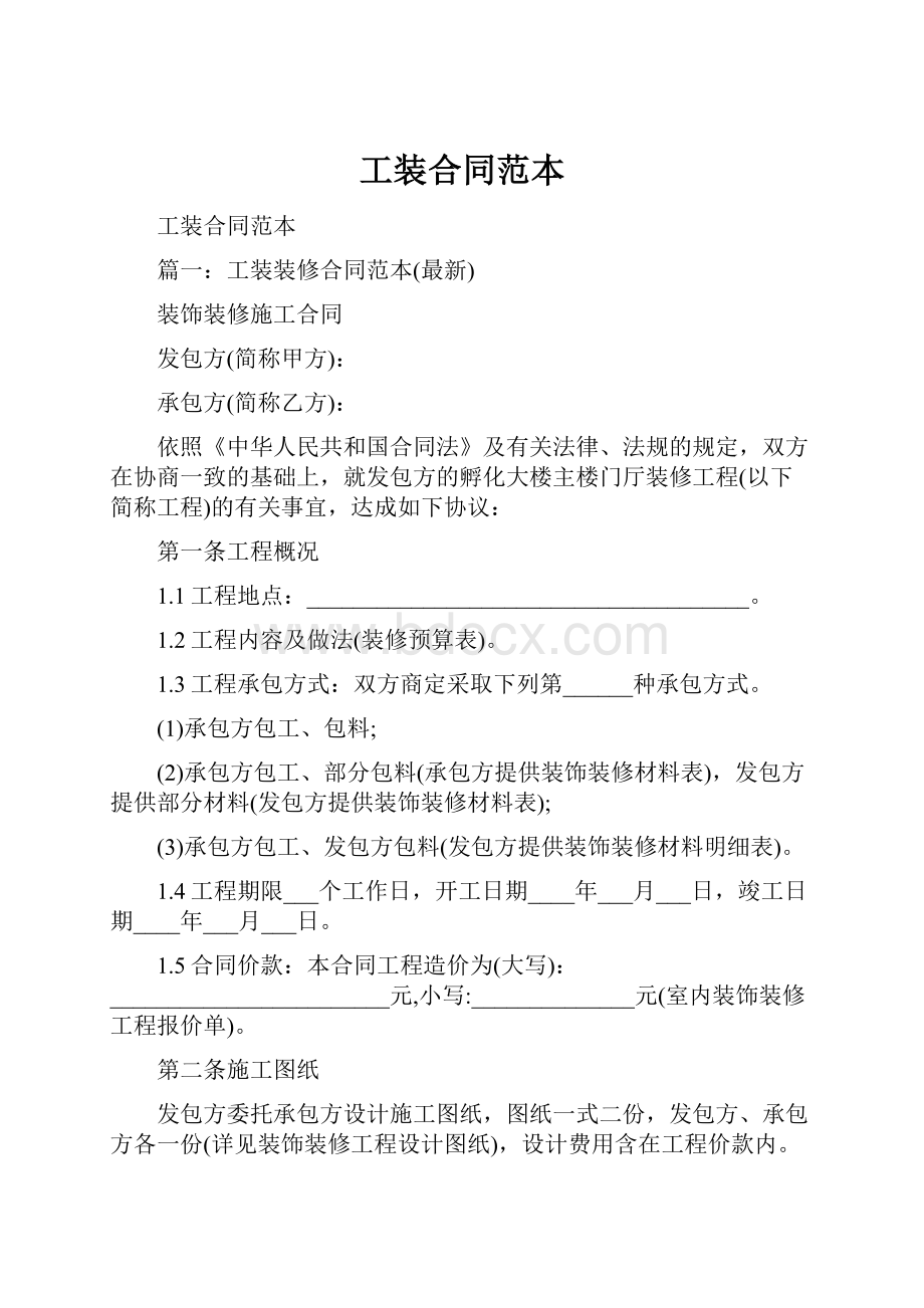 工装合同范本.docx_第1页