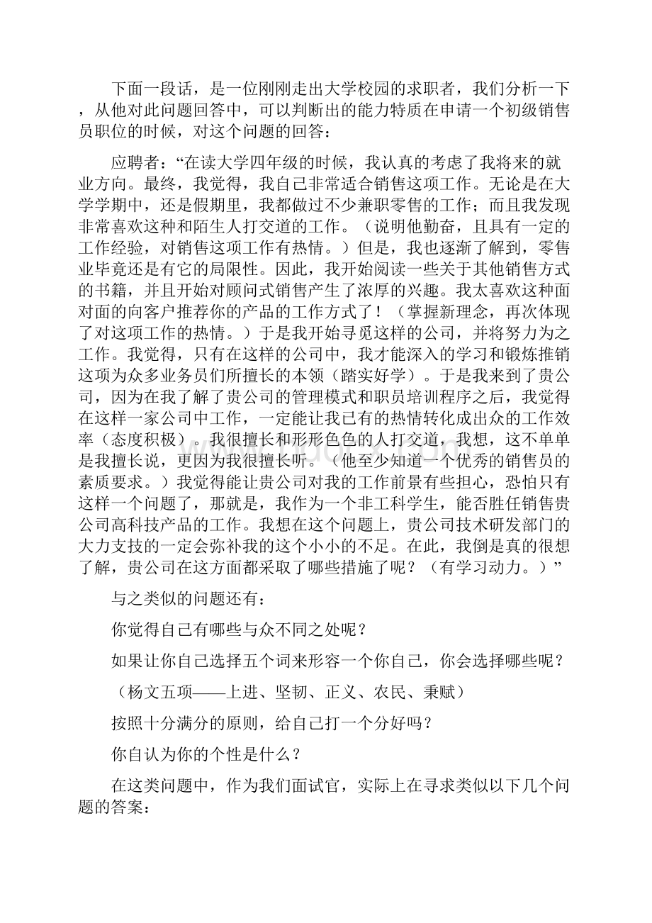 101个面试难题及答案1电子教案.docx_第2页