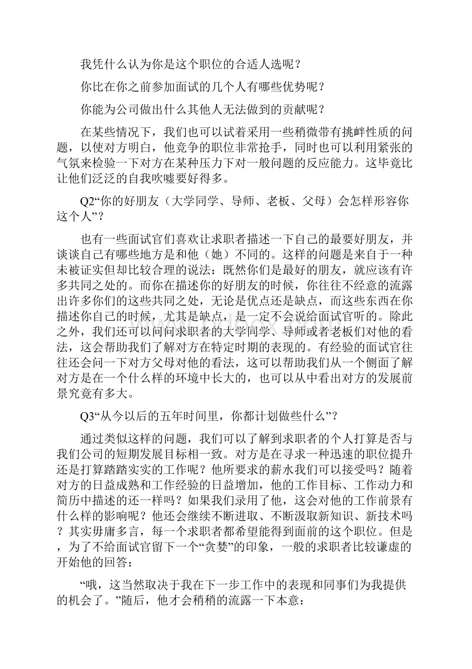 101个面试难题及答案1电子教案.docx_第3页