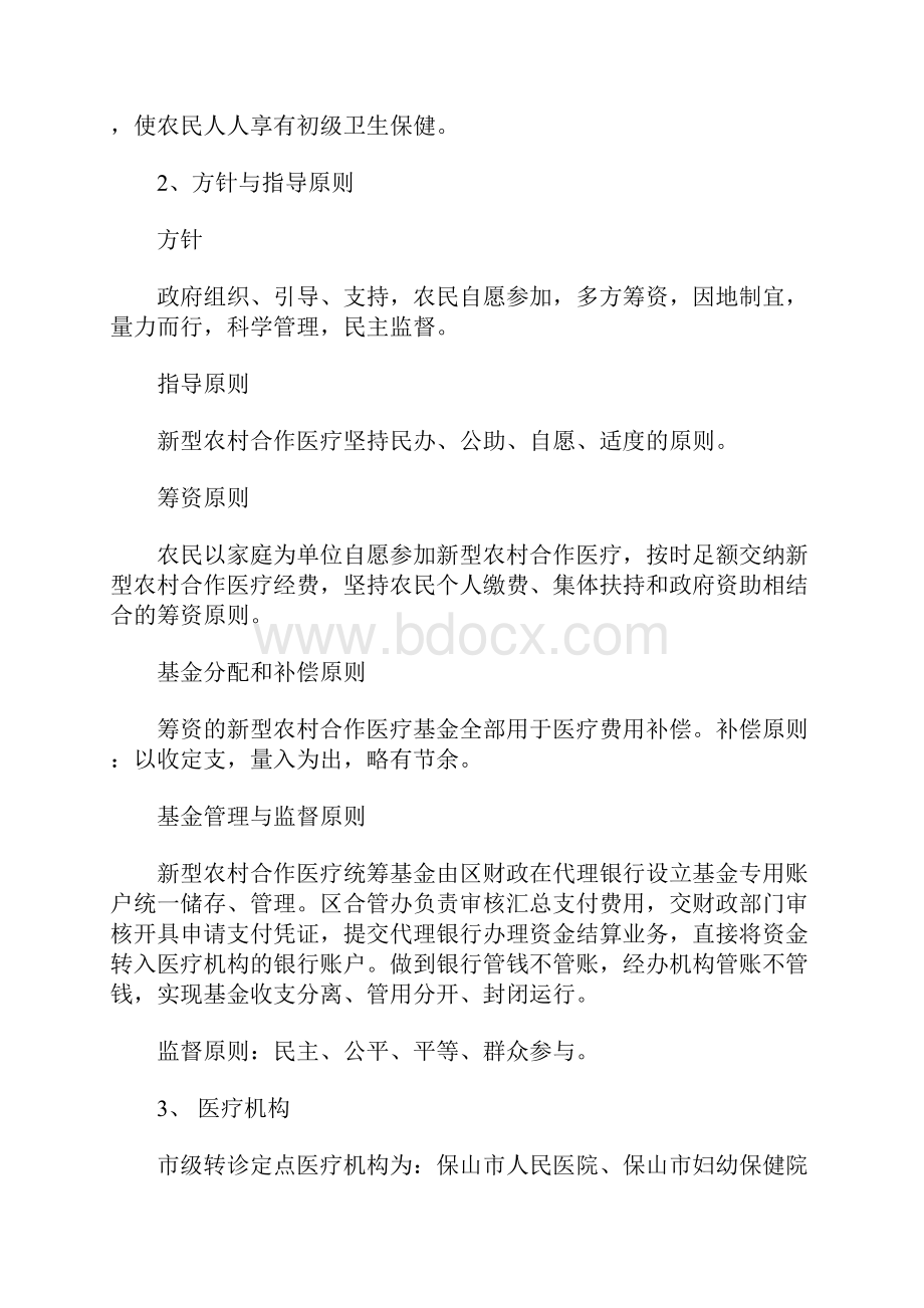 新型农村合作医疗试点工作实施方案.docx_第2页