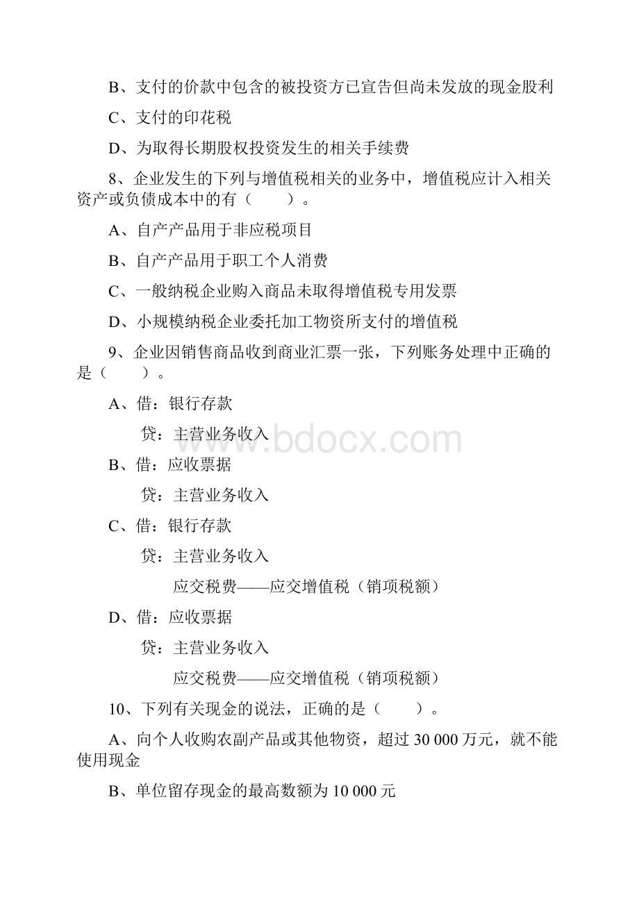 会计从业《会计电算化》知识点电算化的特征每日一练.docx_第3页