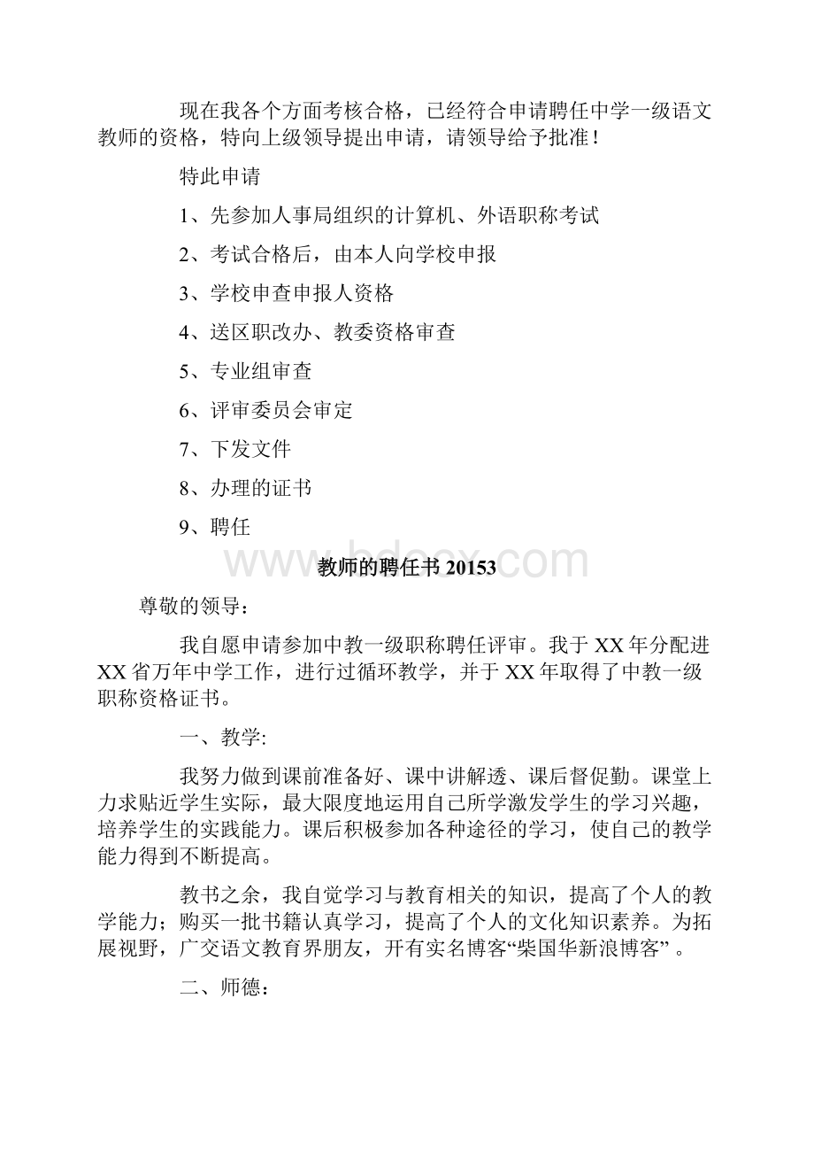 教师的聘任书.docx_第3页