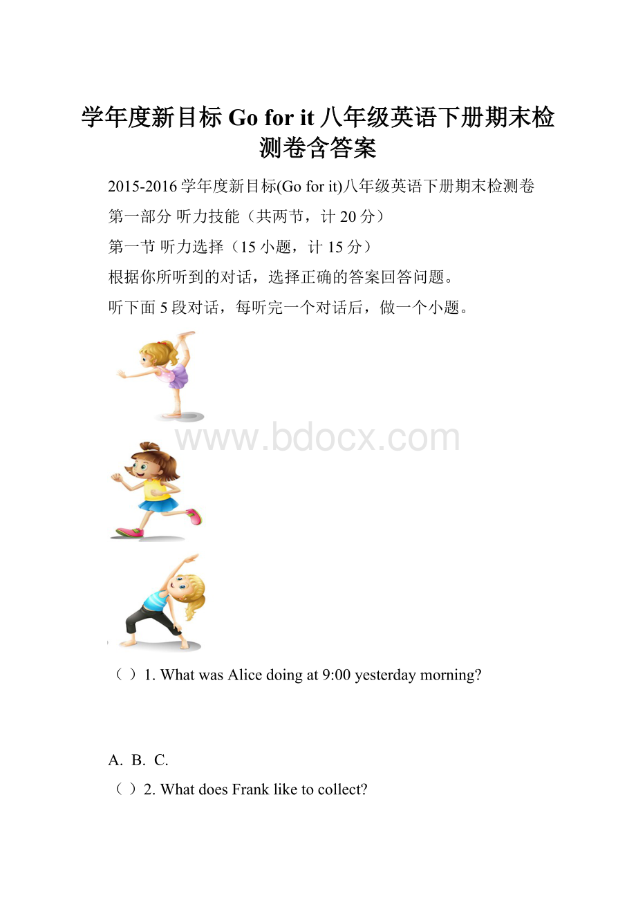 学年度新目标Go for it八年级英语下册期末检测卷含答案.docx_第1页