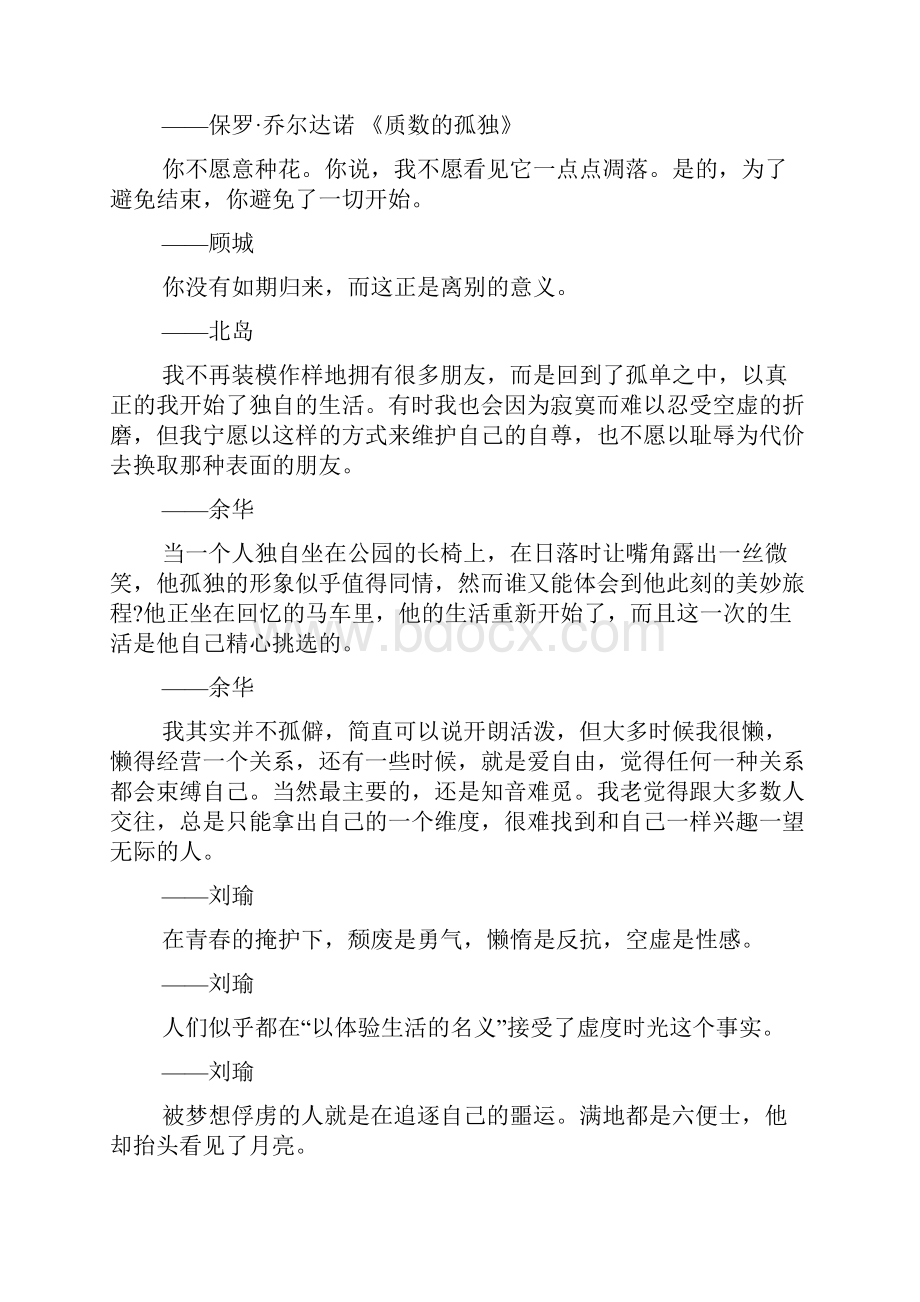 作文得高分的句子 让作文变得有文采Word格式.docx_第3页