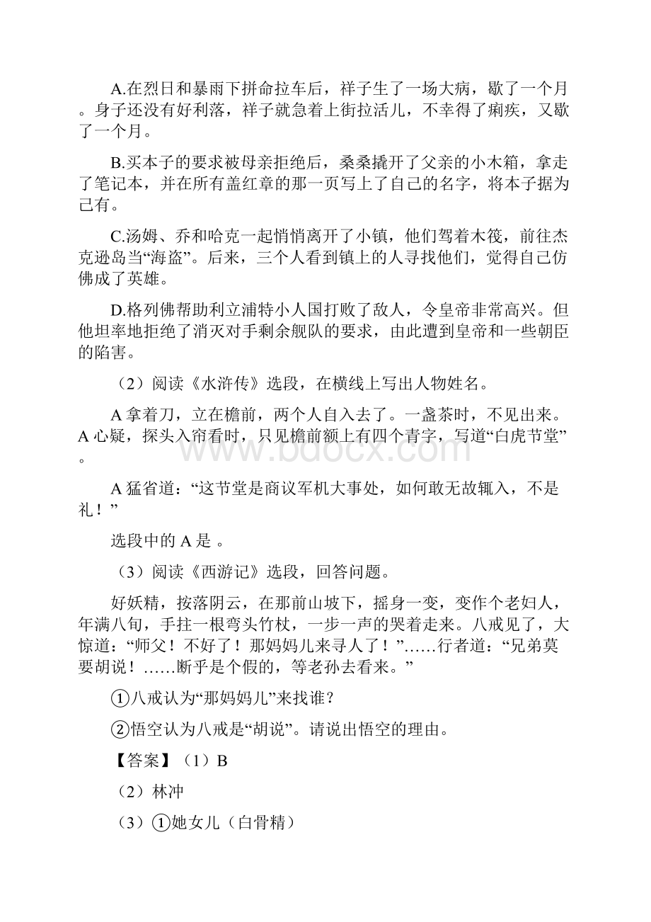 语文中考真题13.docx_第2页