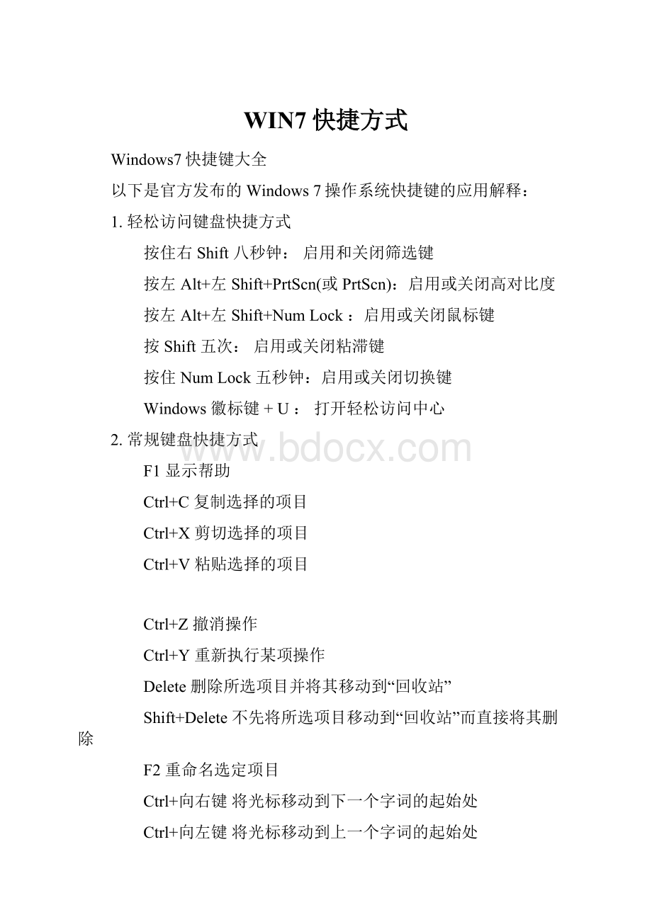 WIN7快捷方式Word格式文档下载.docx