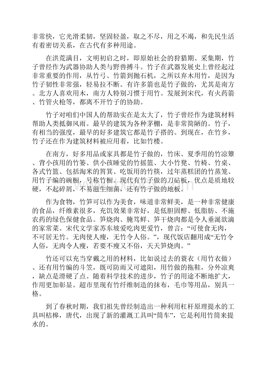 江苏省无锡市第三高中历史校本课程.docx_第2页