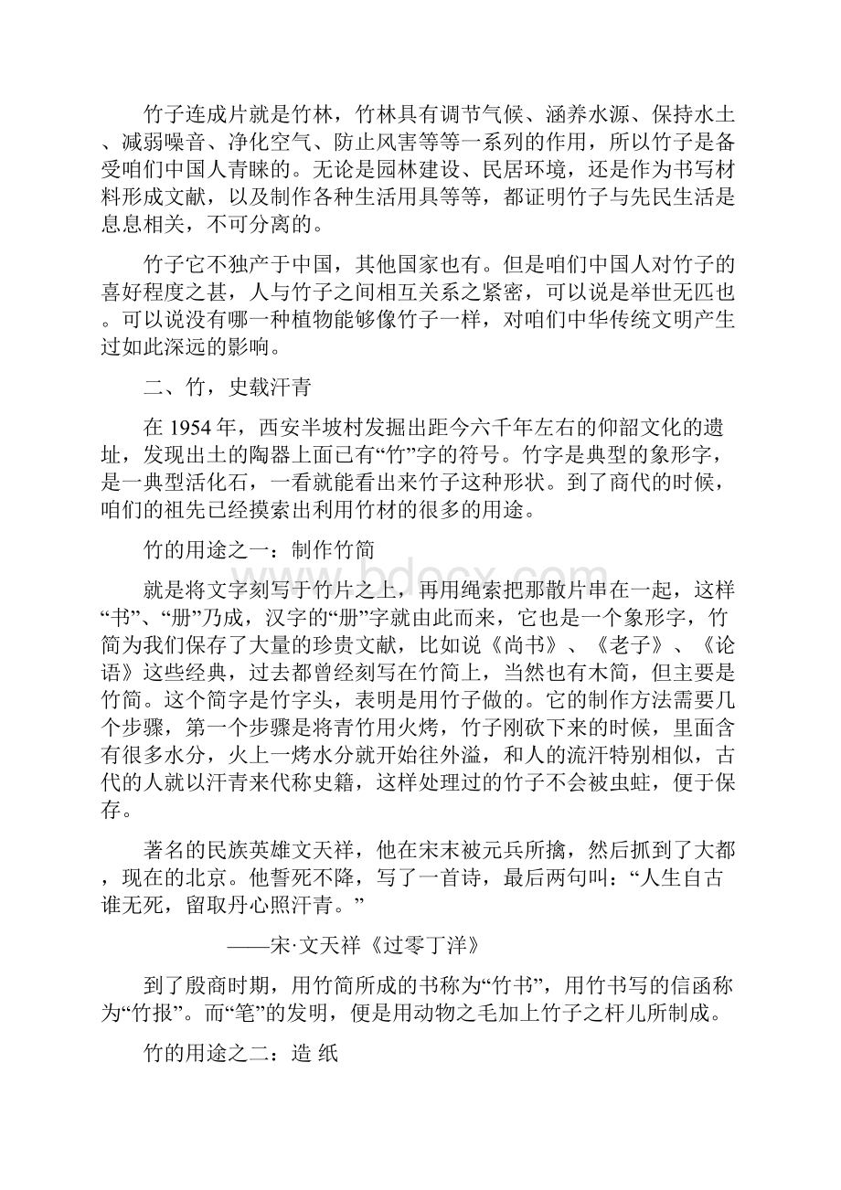 江苏省无锡市第三高中历史校本课程.docx_第3页