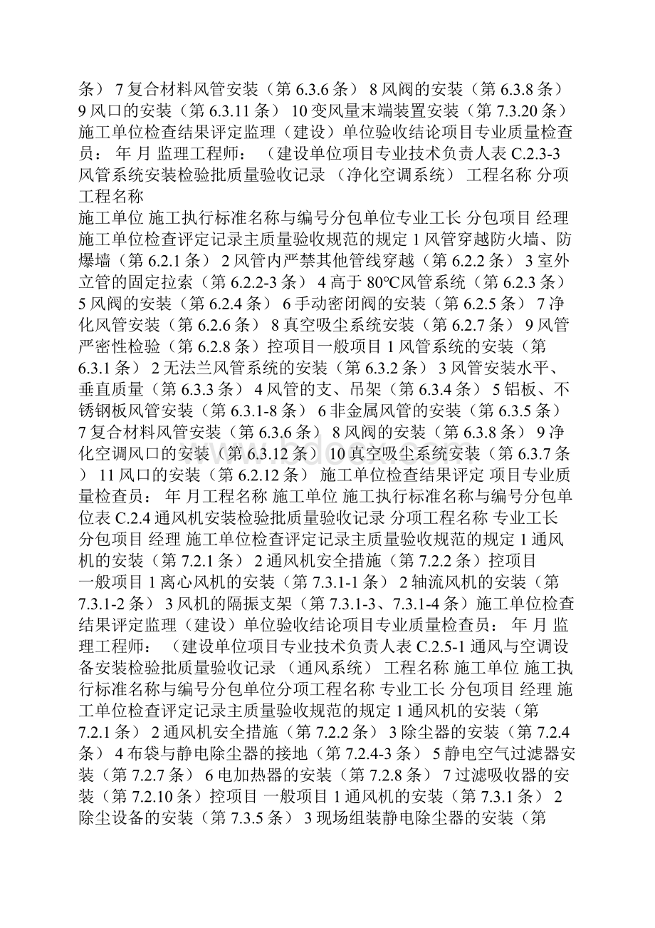 防排烟风管系统安装检查记录表.docx_第3页