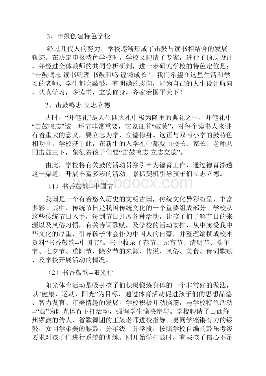 击鼓鸣志读书明理书鼓和鸣铿锵成长.docx_第3页