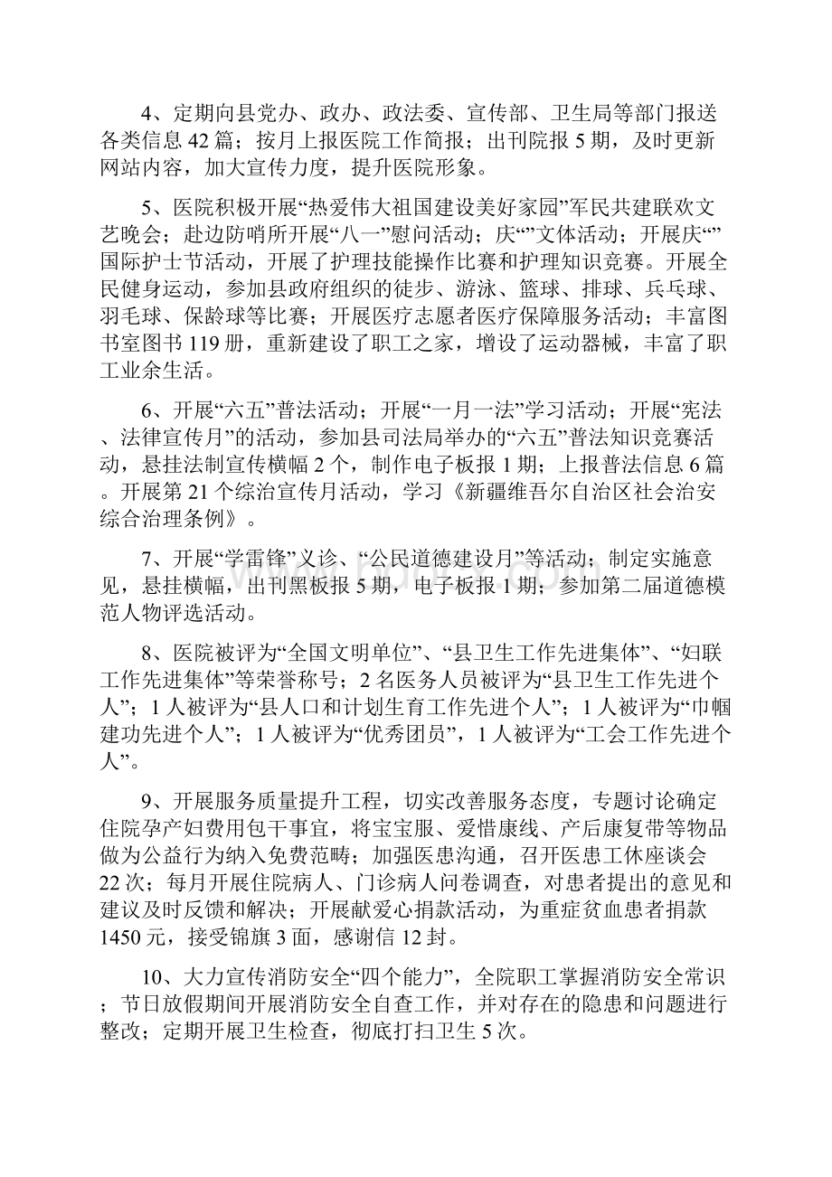 县人民医院工作总结.docx_第2页