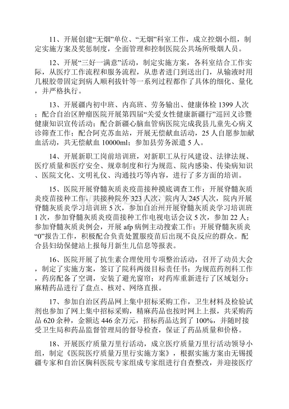 县人民医院工作总结.docx_第3页