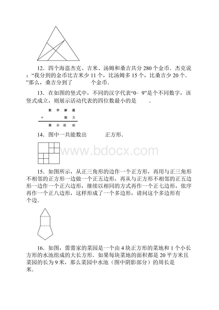 三年级奥数题及答案可直接打印 一.docx_第3页