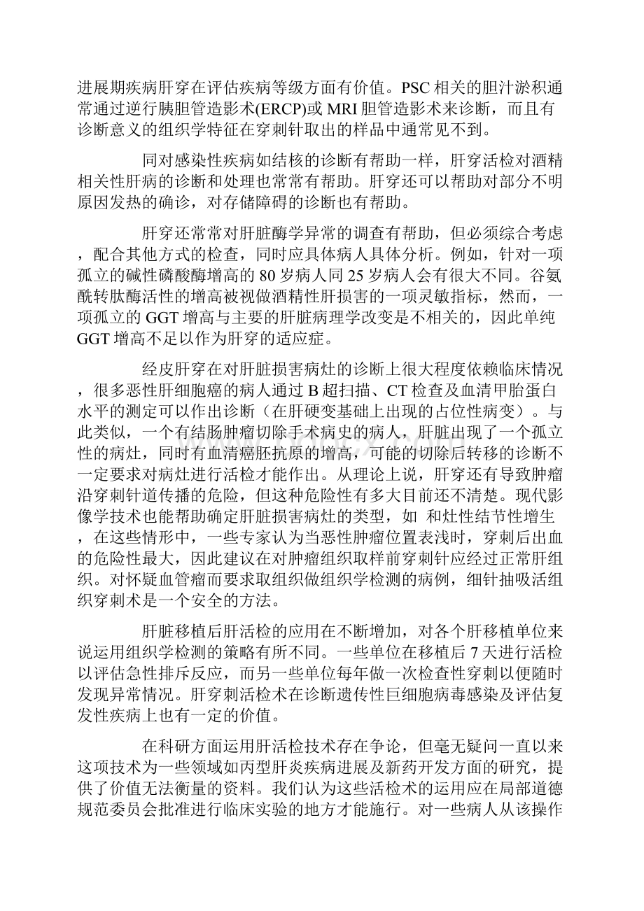 肝脏穿刺Word文档格式.docx_第2页