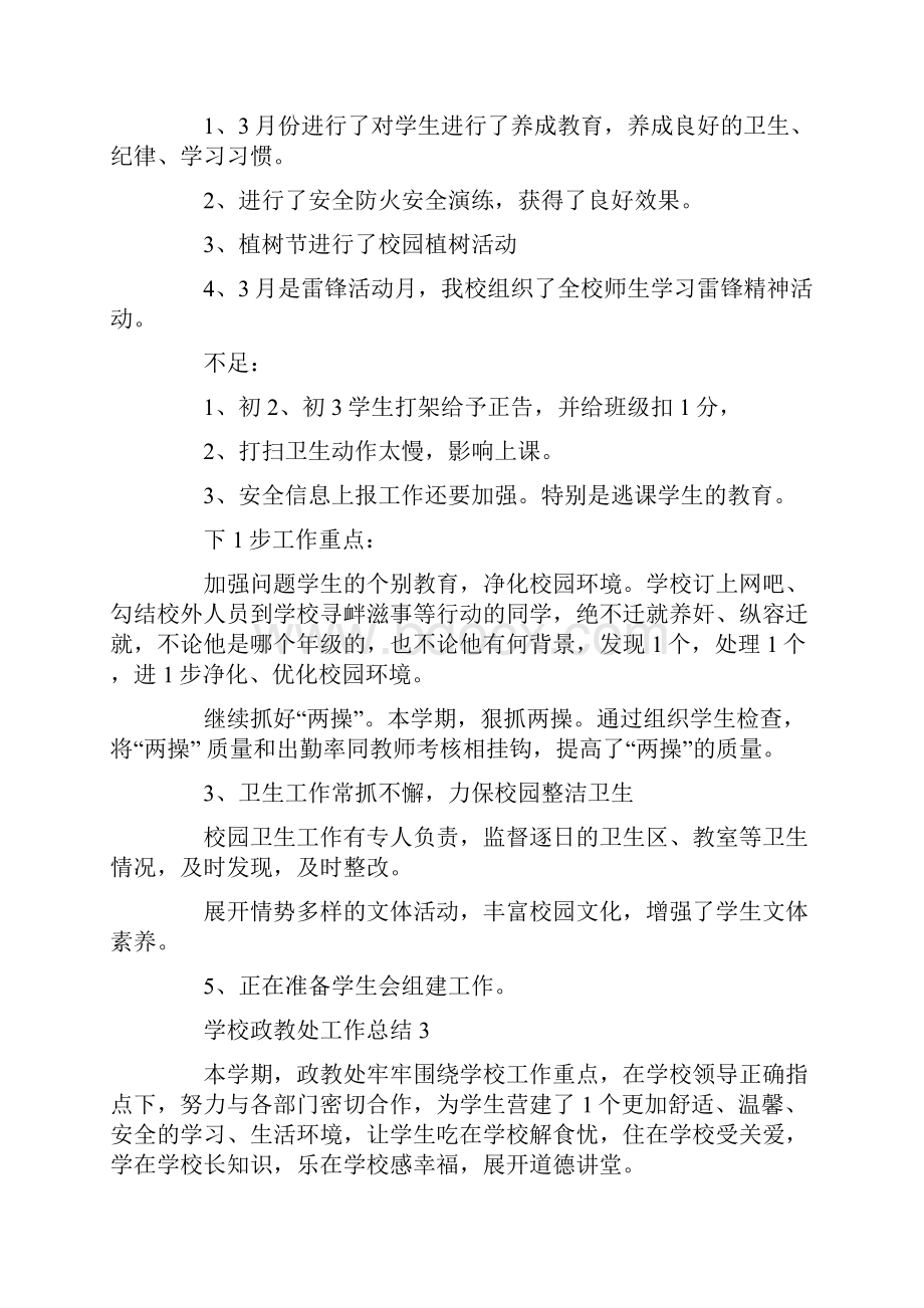 学校政教处工作总结5篇精选.docx_第3页